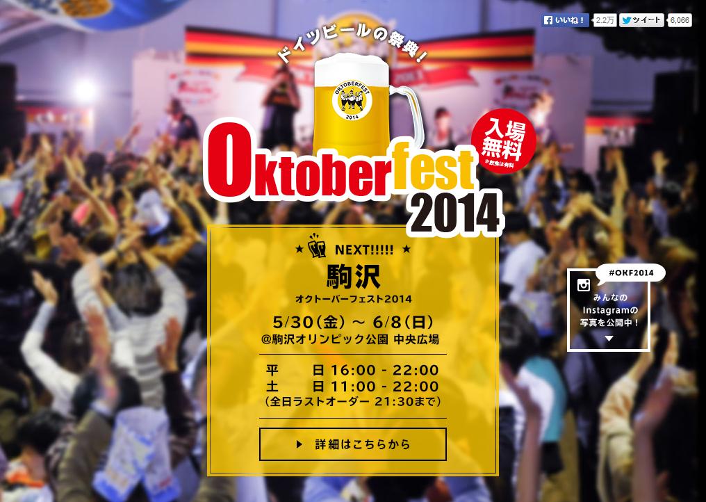 Oktoberfest駒沢公園
