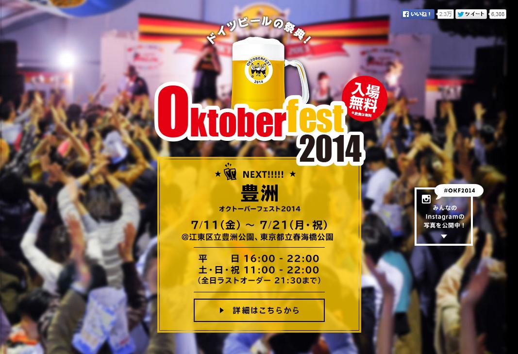 OKTOBERFEST豊洲DEフェイスデコ