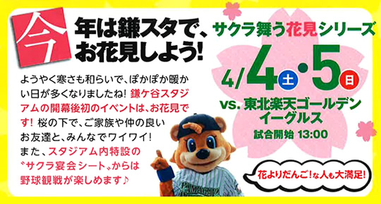 4/4(土)・5(日)は「サクラ舞う花見シリーズ」in鎌ケ谷