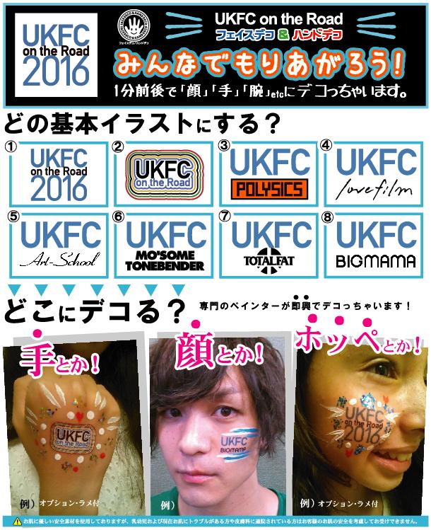 UKFC2016