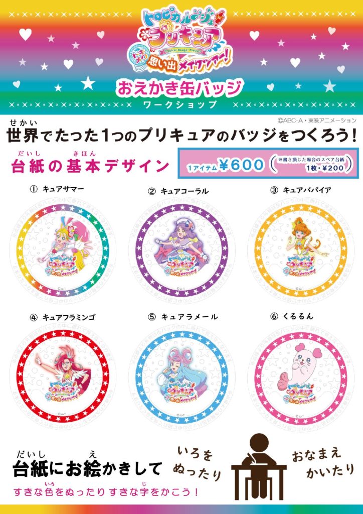 トロピカ～ジュ！プリキュアおえかき缶バッジ