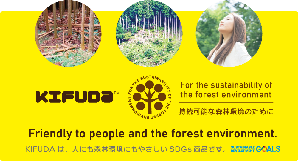 KIFUDAは持続可能な森林環境のために