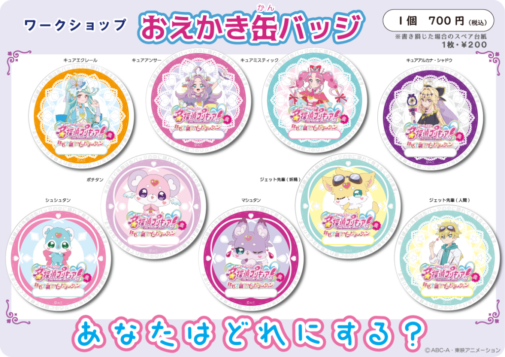 名探偵プリキュア展！おえかき缶バッジ