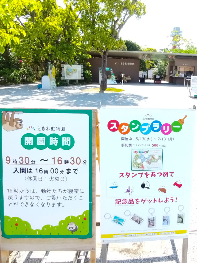 山口県宇部市ときわ動物園スタンプラリー
