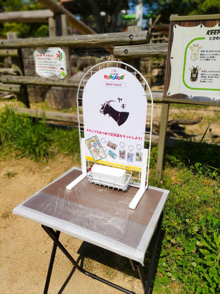 山口県宇部市ときわ動物園スタンプラリー