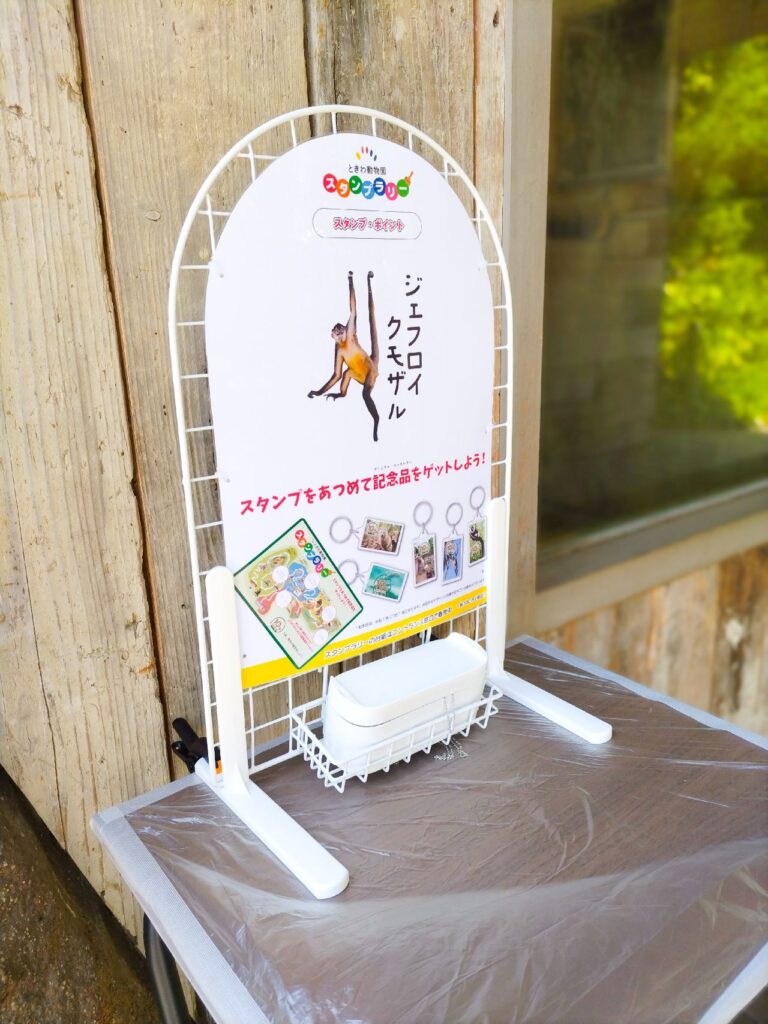 山口県宇部市ときわ動物園スタンプラリー