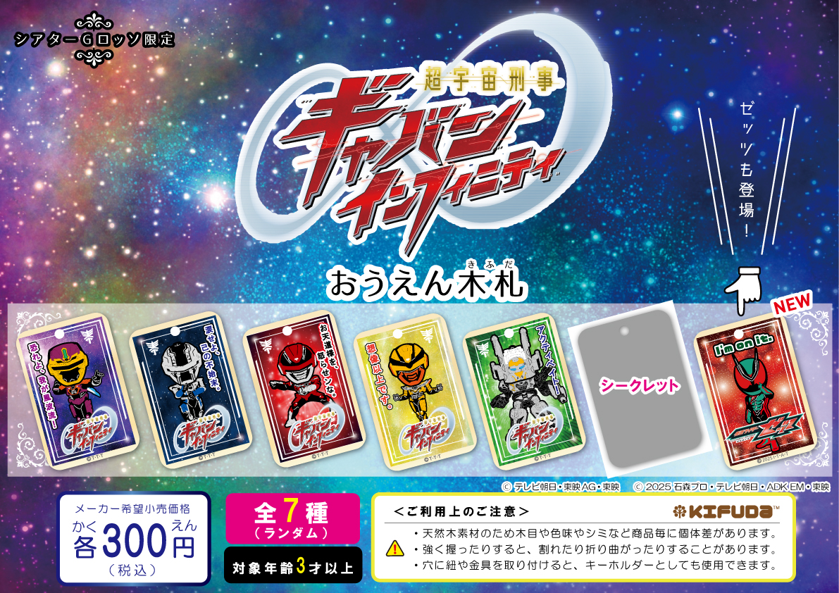 仮面ライダーゼッツの木札が新登場！