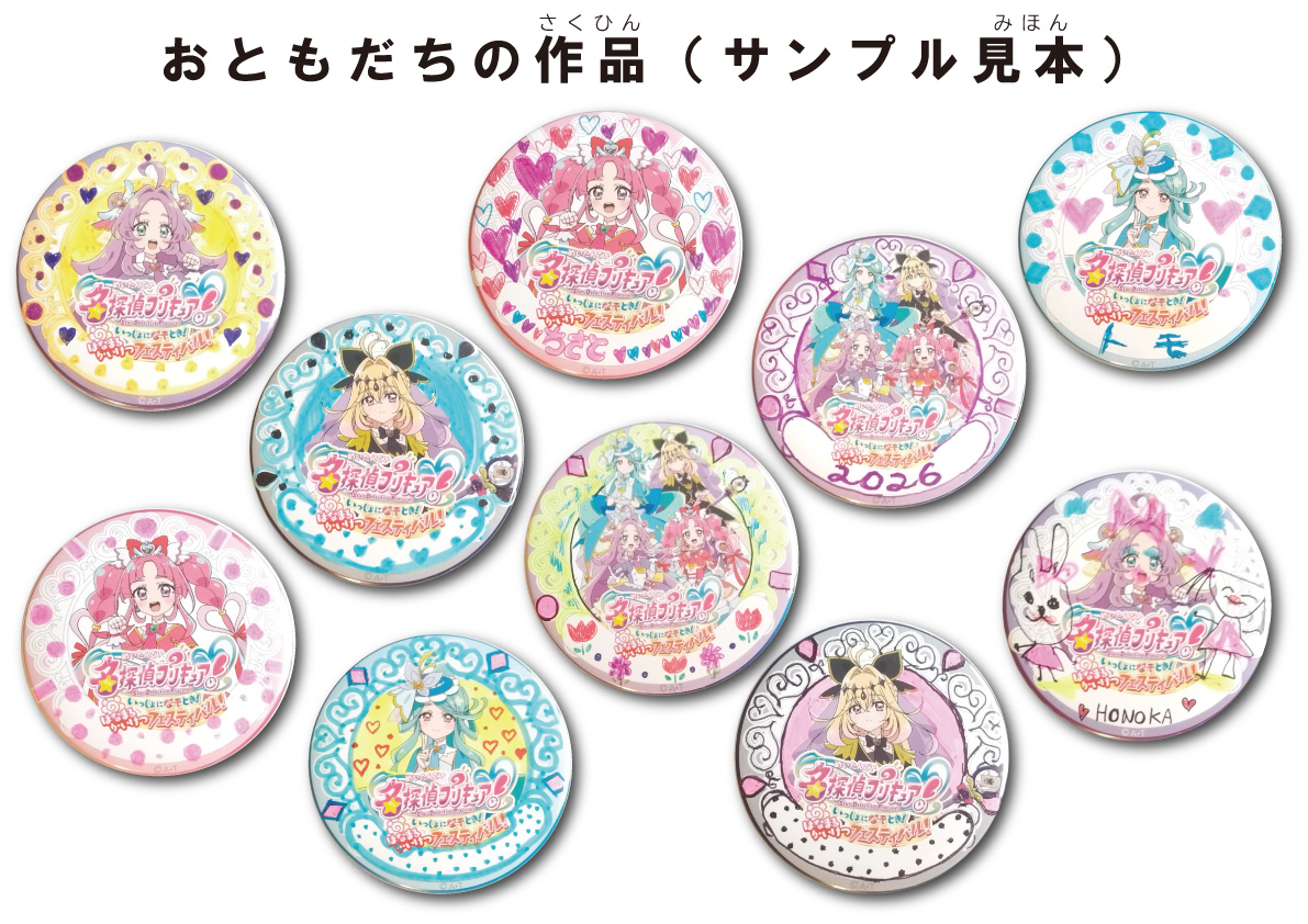 名探偵プリキュアおえかき缶バッジ